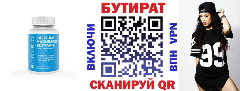 БУТИРАТ вода  Пойковский 